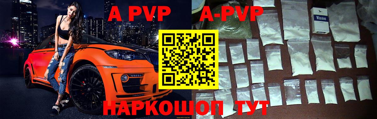 А ПВП  A-PVP Crystall  Рубцовск  Вход с VPN  Alpha PVP кристаллы  Альфа ПВП СК 