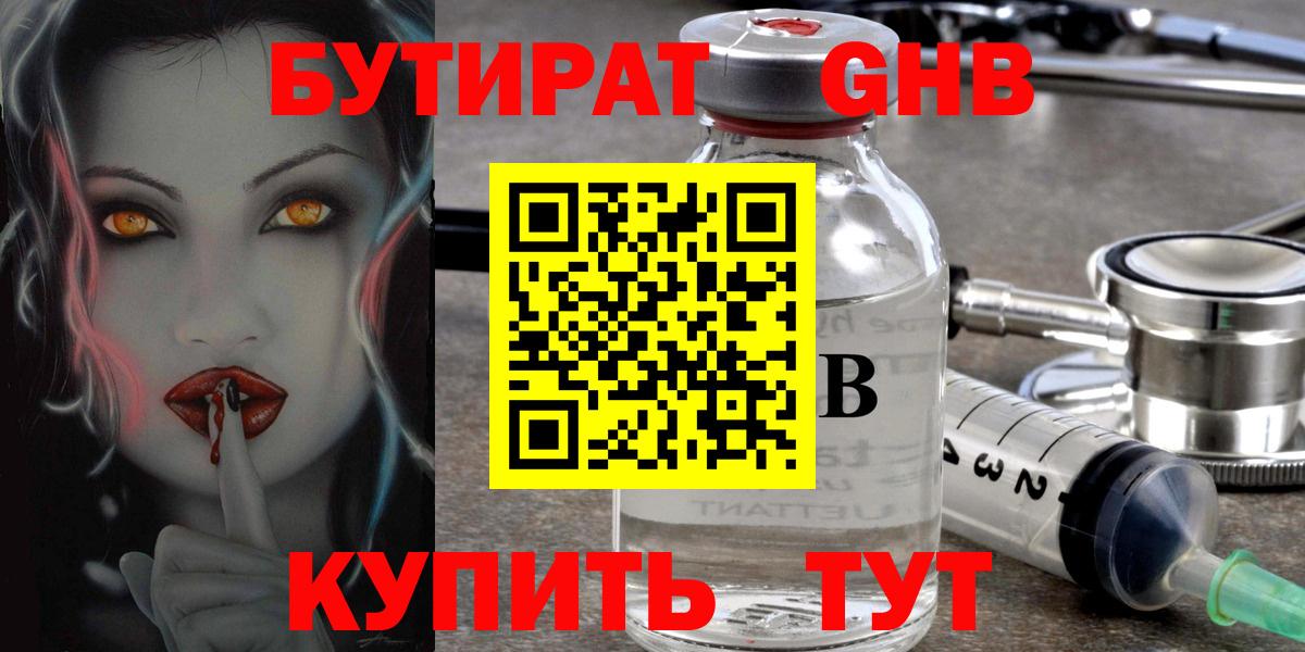 БУТИРАТ бутик Рубцовск