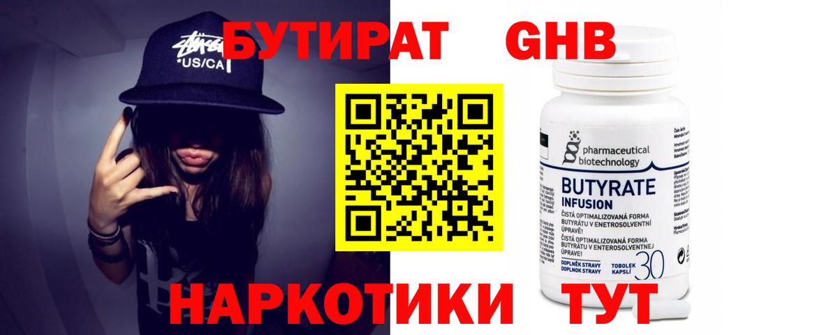 Бутират  Вход с VPN  Рубцовск  Бутират буратино 