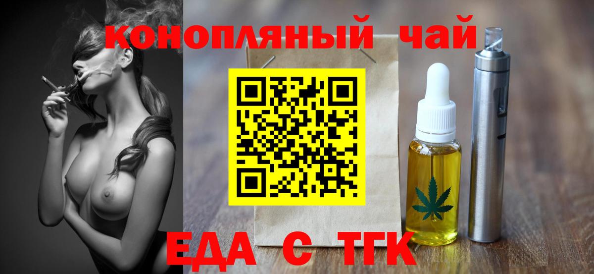 Печенье с ТГК конопля  Вход с VPN  Рубцовск 