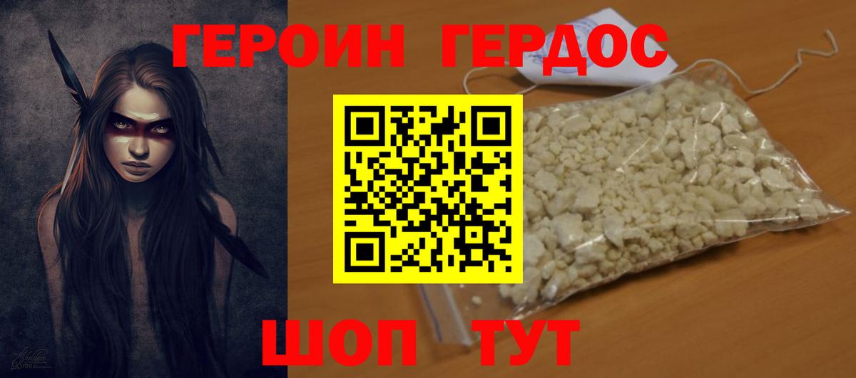 Героин VHQ Рубцовск