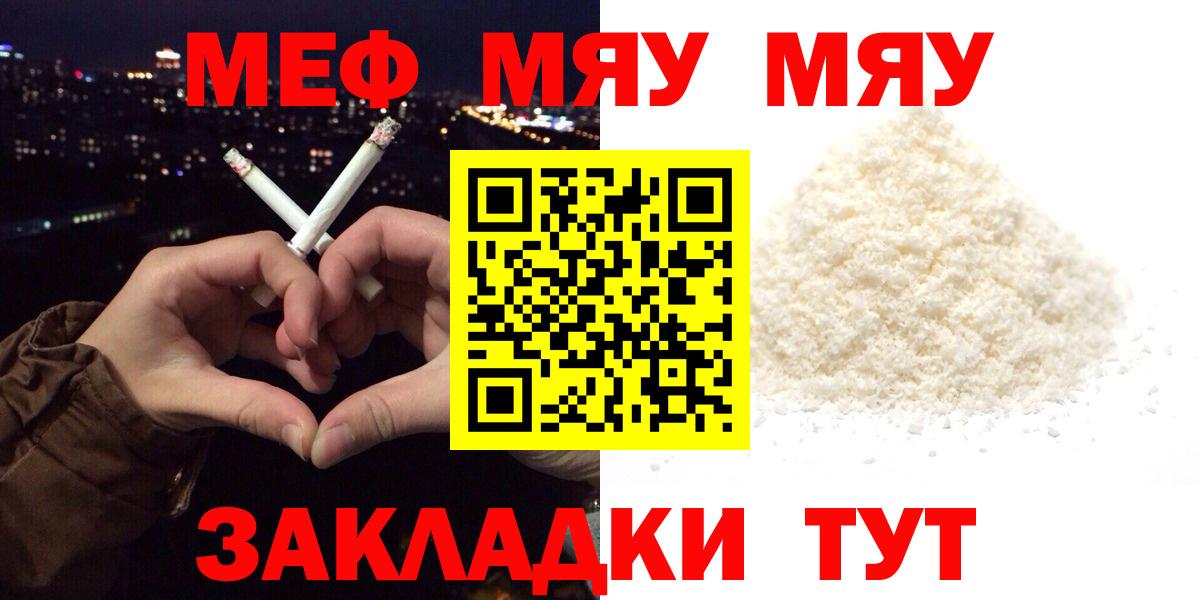 Мефедрон кристаллы  МЕФ  Рубцовск  Меф кристаллы  Вход с VPN 