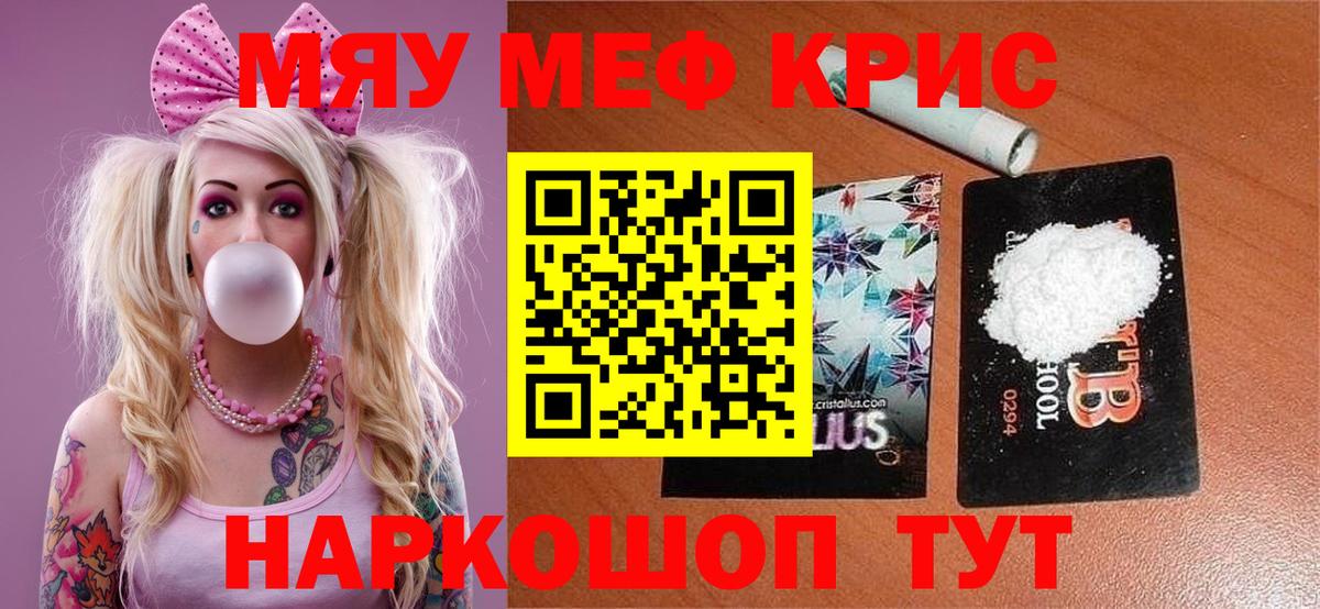 Меф кристаллы Рубцовск