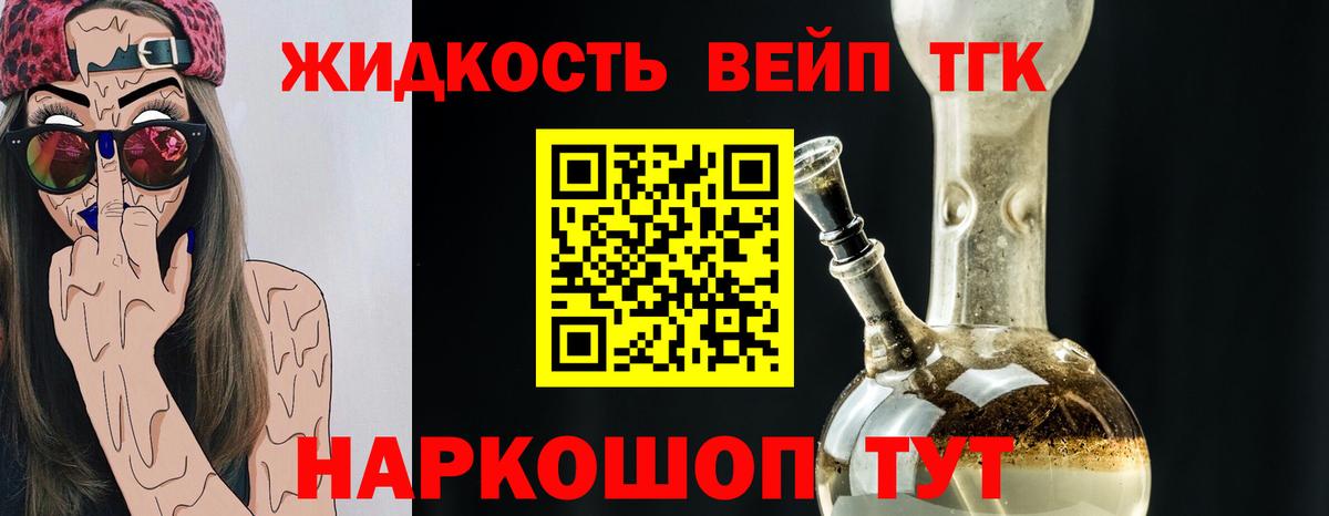 Дистиллят ТГК жижа  продажа наркотиков  Дистиллят ТГК жижа  Рубцовск  Вход с VPN 